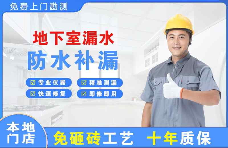 绵阳地下室漏水维修